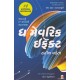 THE MAVERICK EFFECT (GUJARATI)