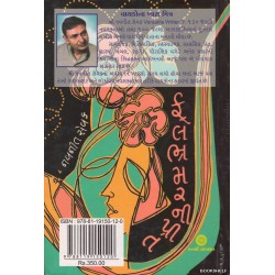 PHOOL BHRAMARNI PRIT
