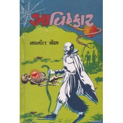 AAVISHKAR