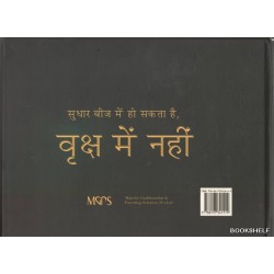 MY GARBHSANSKAR GURU (HINDI)