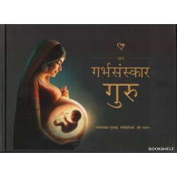 MY GARBHSANSKAR GURU (HINDI)