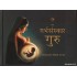 MY GARBHSANSKAR GURU (HINDI)