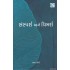 SANSPARSH ANE VIMARSH