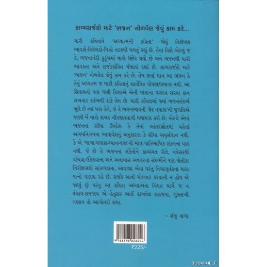 AAJ ANUPAM DITHO