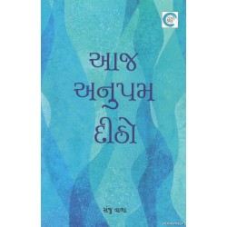 AAJ ANUPAM DITHO