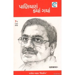 PANIYARA KYA GAYA