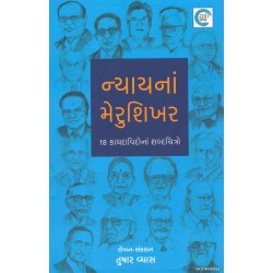 NYAYNA MERUSHIKHAR