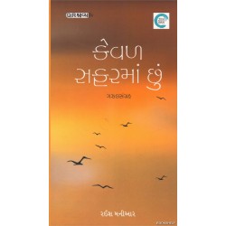 KEVAL SAFARMA CHU