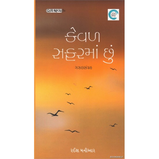 KEVAL SAFARMA CHU
