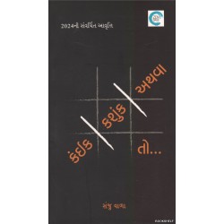 KAINK KASHUK ATHAVA TO