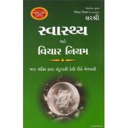 SVASTHYA MATE VICHAR NIYAM