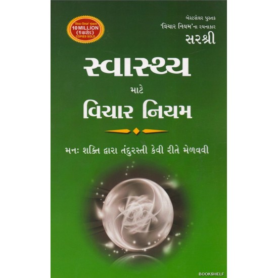SVASTHYA MATE VICHAR NIYAM