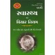 SVASTHYA MATE VICHAR NIYAM