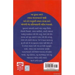 THE CONCISE LAW OF HUMAN NATURE (GUJARATI)