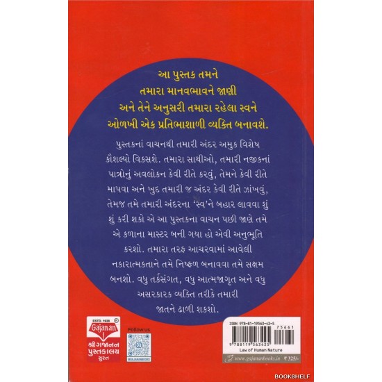 THE CONCISE LAW OF HUMAN NATURE (GUJARATI)