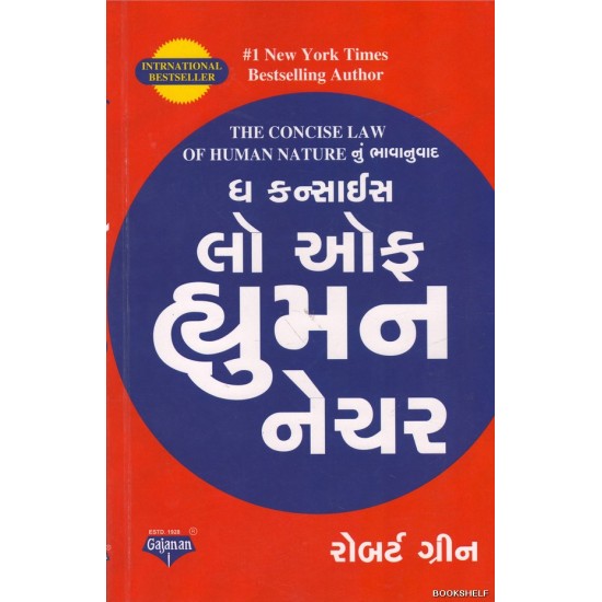 THE CONCISE LAW OF HUMAN NATURE (GUJARATI)