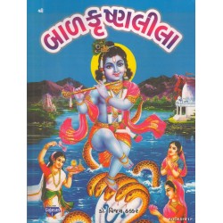 BAL KRISHNALILA (GAJANAN)