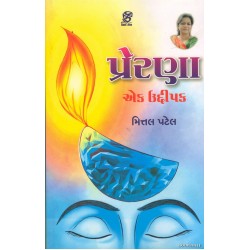 PRERNA EK UDDIPAK