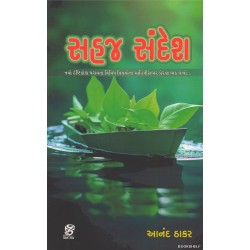 SAHAJ SANDESH