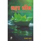 SAHAJ SANDESH