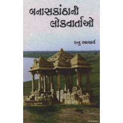 BANASKANTHANI LOKVARTAO