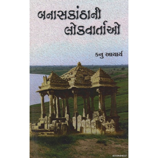 BANASKANTHANI LOKVARTAO