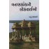 BANASKANTHANI LOKVARTAO