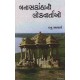 BANASKANTHANI LOKVARTAO