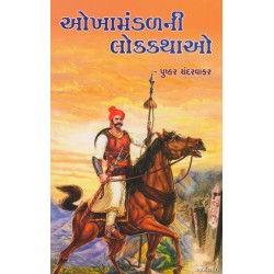 OKHAMANDALNI LOKKATHAO