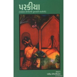 PARKIYA (GURJAR)