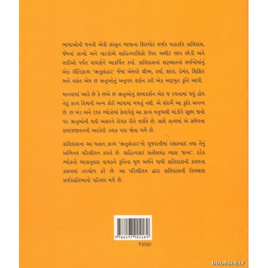 RUTUSANHAR RUTUSANHAR