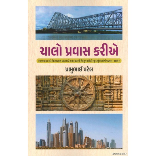 CHALO PRAVAS KARIE PU.2