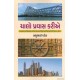 CHALO PRAVAS KARIE PU.2