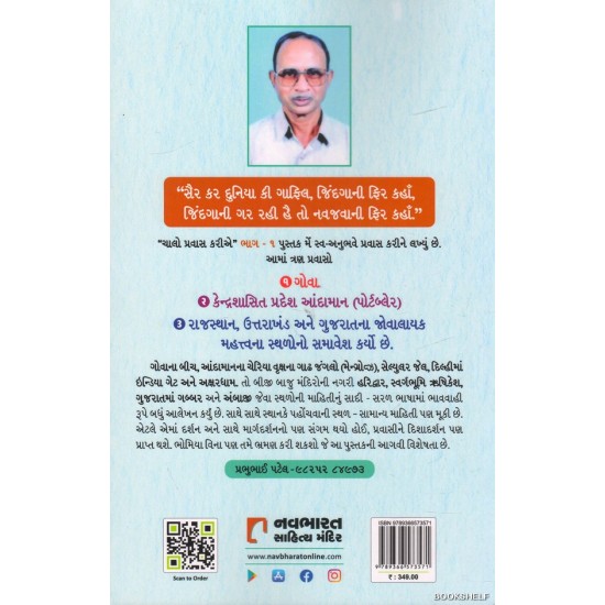 CHALO PRAVAS KARIE PU.2