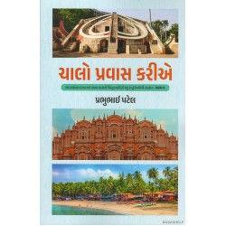 CHALO PRAVAS KARIE PU.2