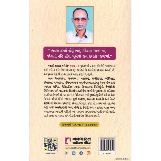 CHALO PRAVAS KARIE PU.2