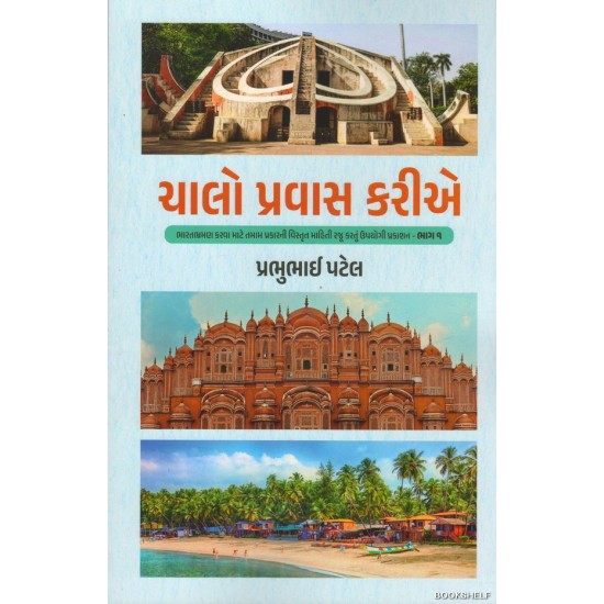 CHALO PRAVAS KARIE PU.2