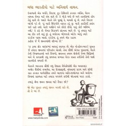 11 RULES FOR LIFE (GUJARATI)