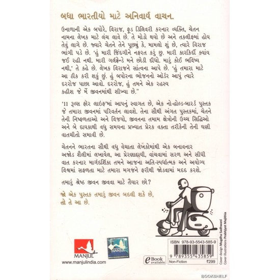 11 RULES FOR LIFE (GUJARATI)