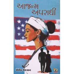 AAJANM APARADHI