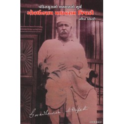 PANDITYUGNO ZALHALTO SURYA GOVARDHANRAM MADHAVRAM TRIPATHI