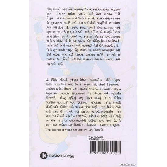 KON SWAMI ANE KON NARAYAN