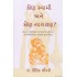 KON SWAMI ANE KON NARAYAN