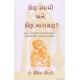 KON SWAMI ANE KON NARAYAN