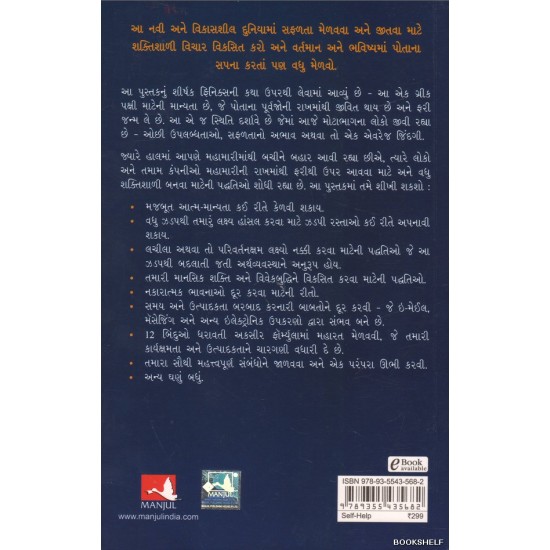 PHOENIX TRANSFORMATION (GUJARATI)