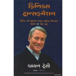 PHOENIX TRANSFORMATION (GUJARATI)
