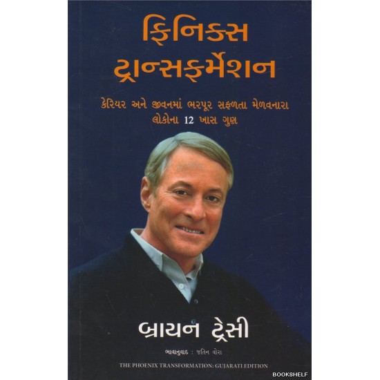 PHOENIX TRANSFORMATION (GUJARATI)
