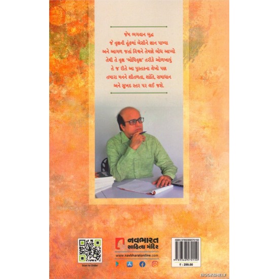BODHIVRUKSH (NAVBHARAT) BODHIVRUKSH (NAVBHARAT)