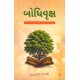 BODHIVRUKSH (NAVBHARAT) BODHIVRUKSH (NAVBHARAT)