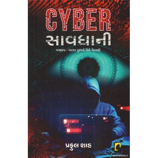 CYBER SAVDHANI